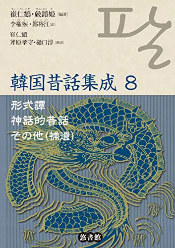 ◇「デジタルコレクション」で世界の神話伝説を読もう！…『神話